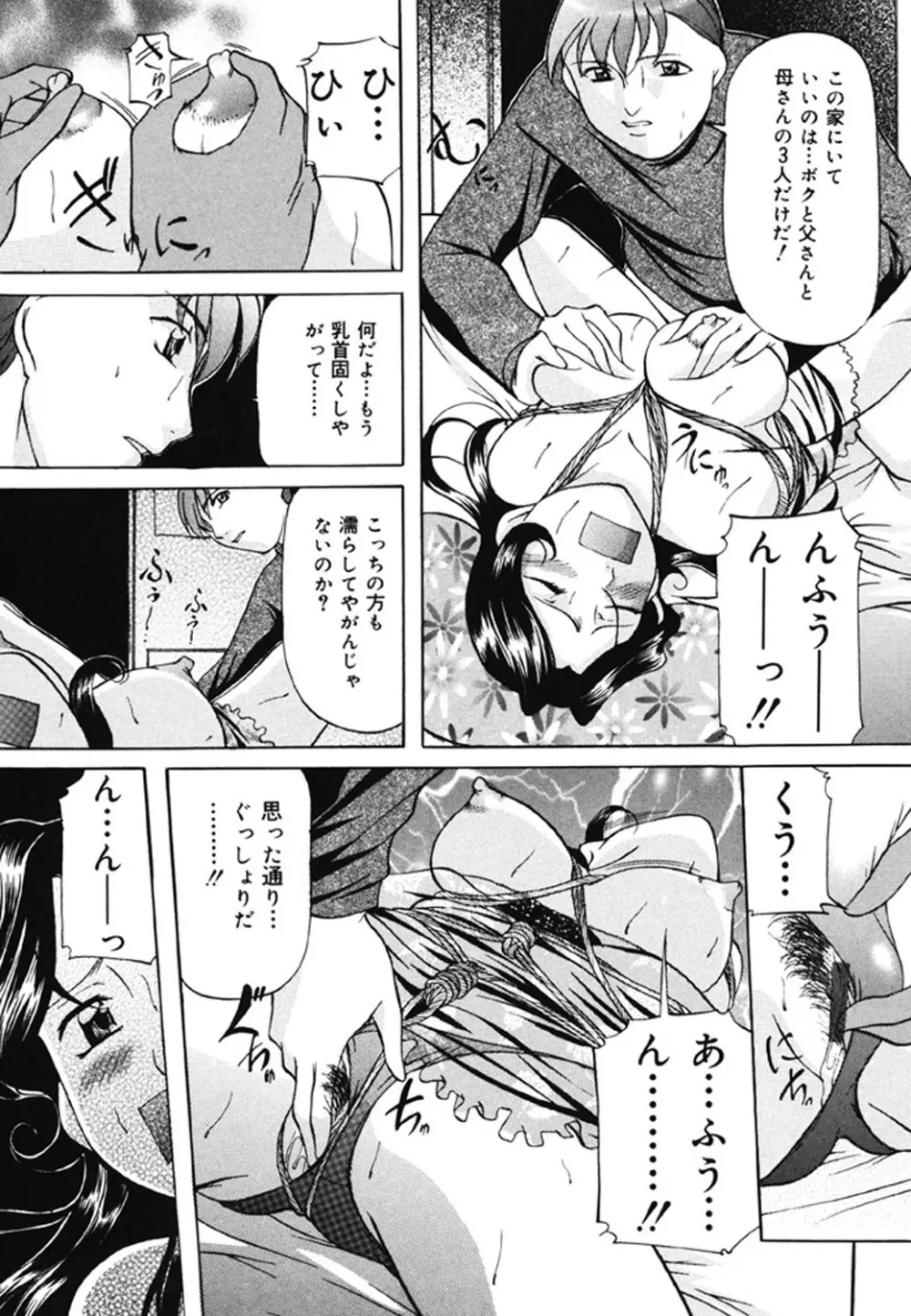 監禁SM部屋 Page.121