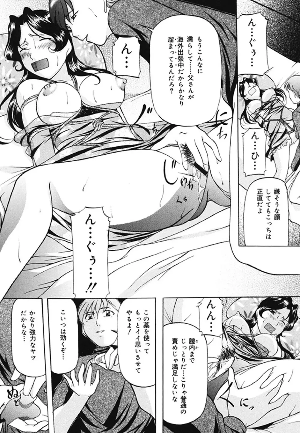 監禁SM部屋 Page.122