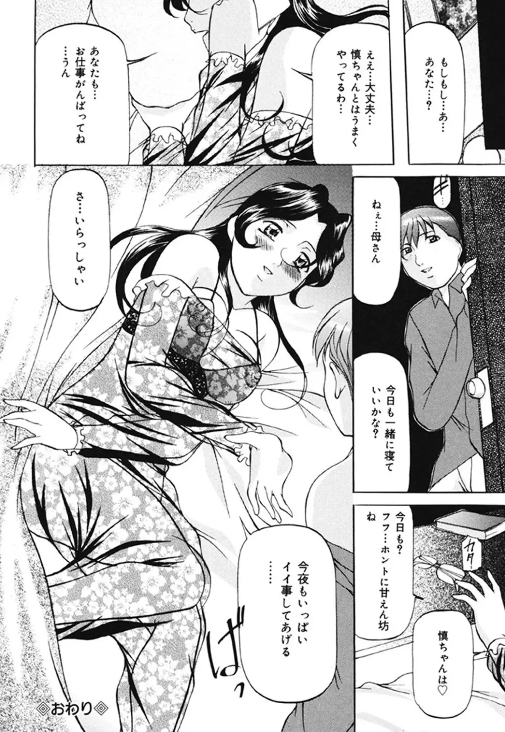 監禁SM部屋 Page.131