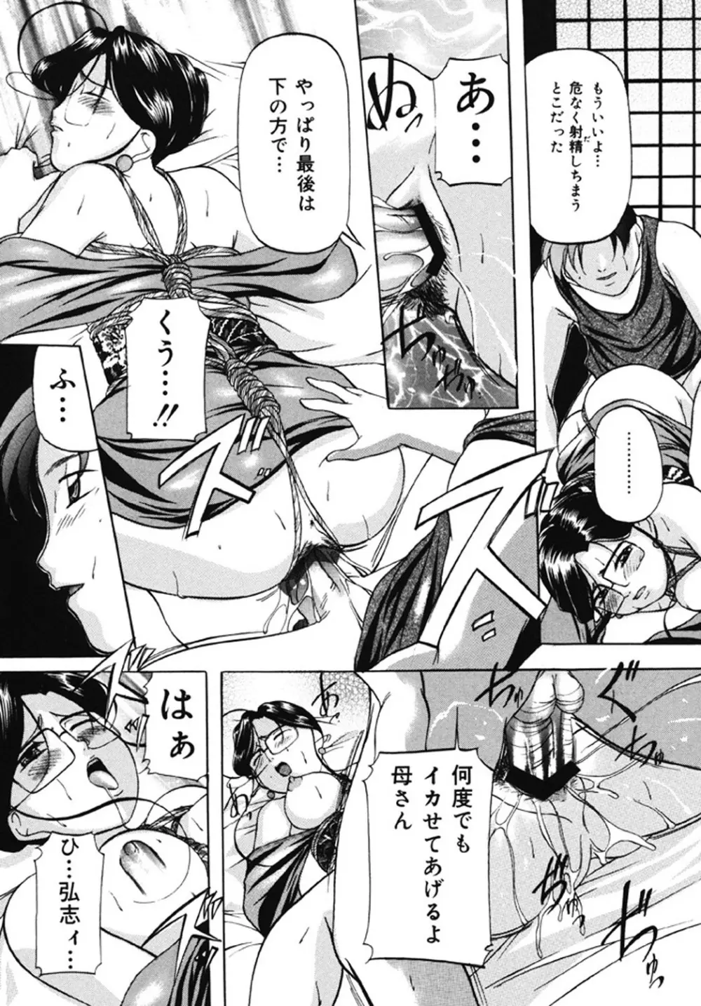 監禁SM部屋 Page.14