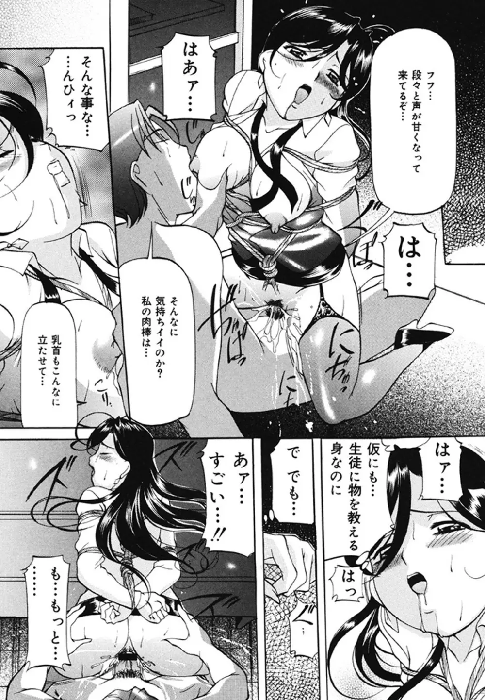 監禁SM部屋 Page.145