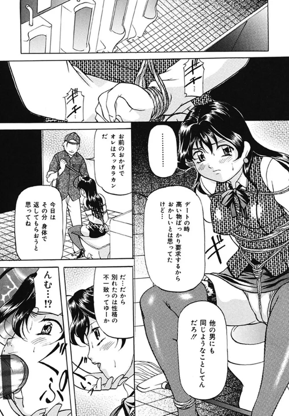 監禁SM部屋 Page.39