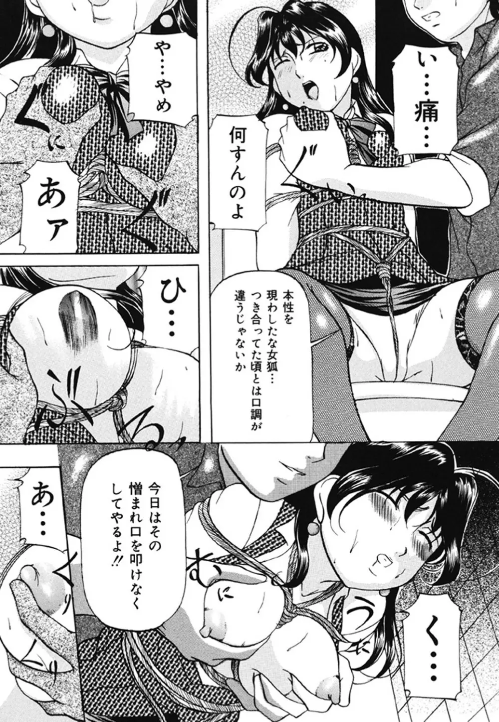 監禁SM部屋 Page.42