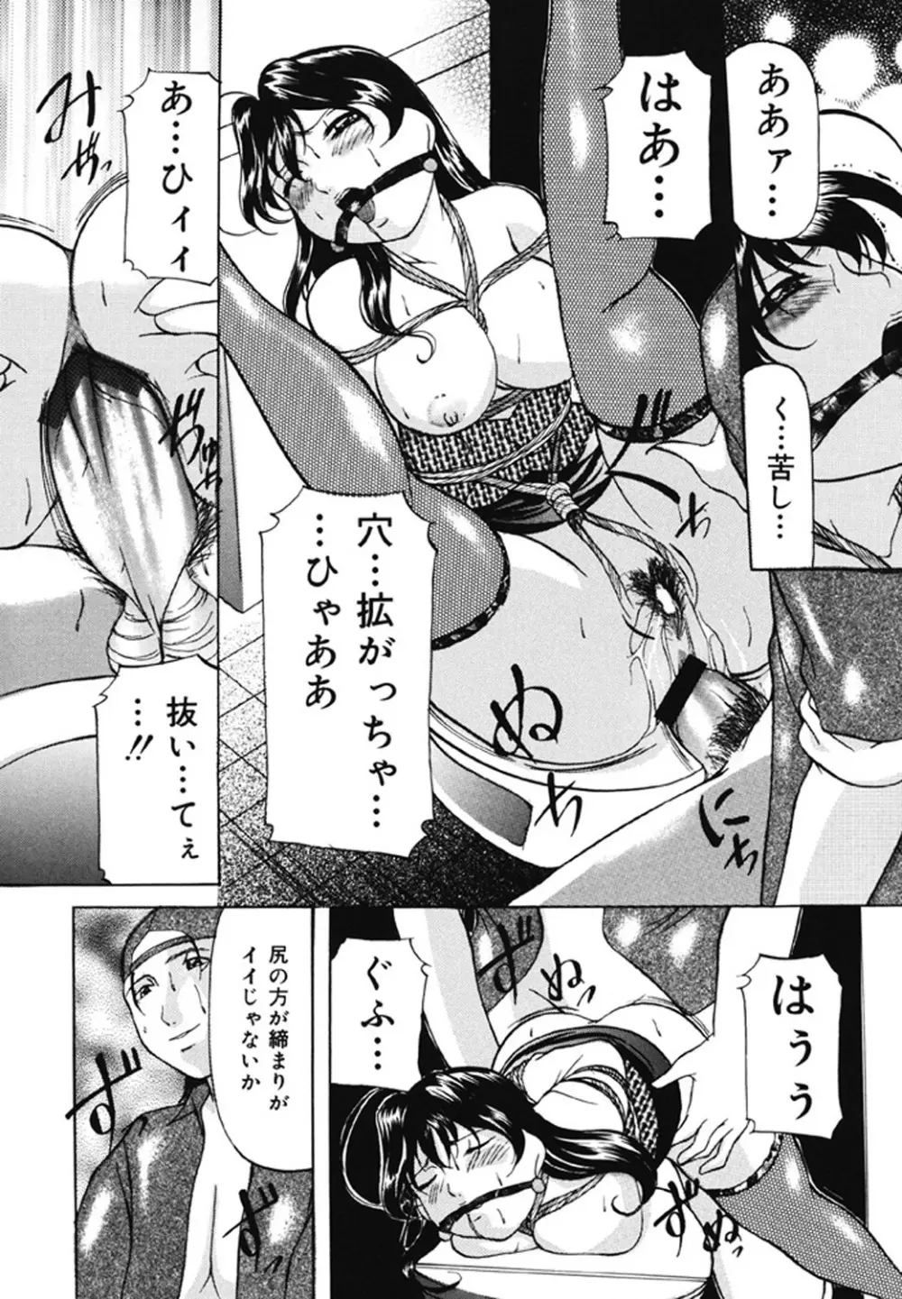 監禁SM部屋 Page.51