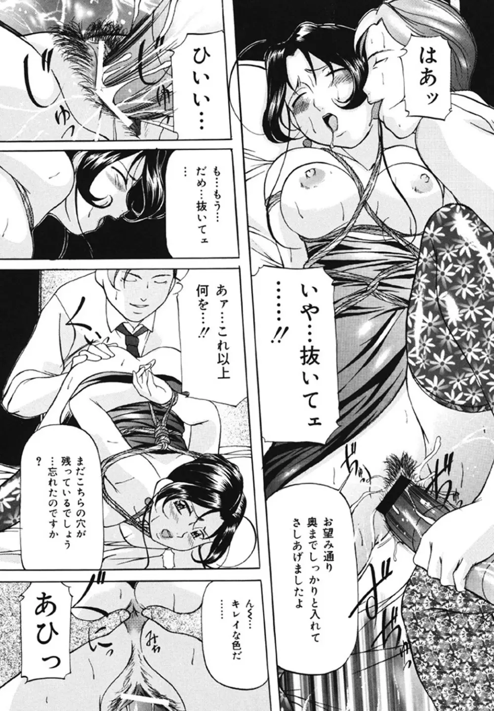 監禁SM部屋 Page.62