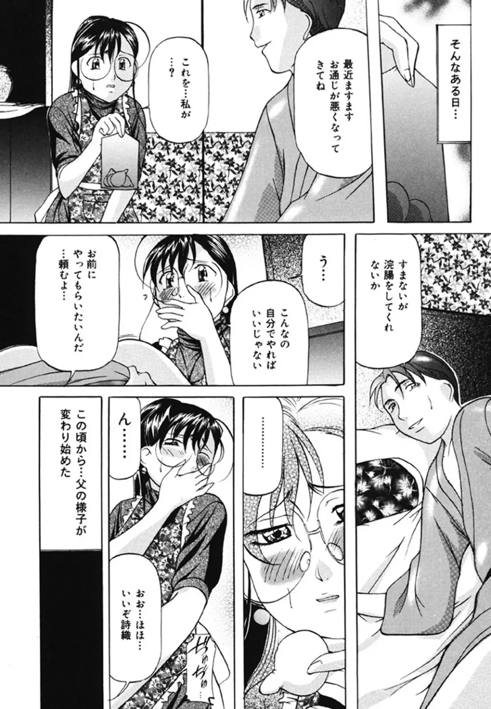 監禁SM部屋 Page.71