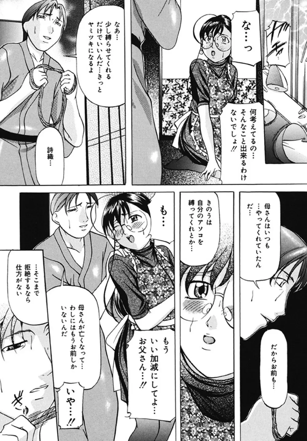 監禁SM部屋 Page.72