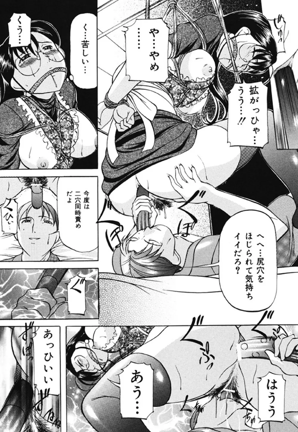 監禁SM部屋 Page.78