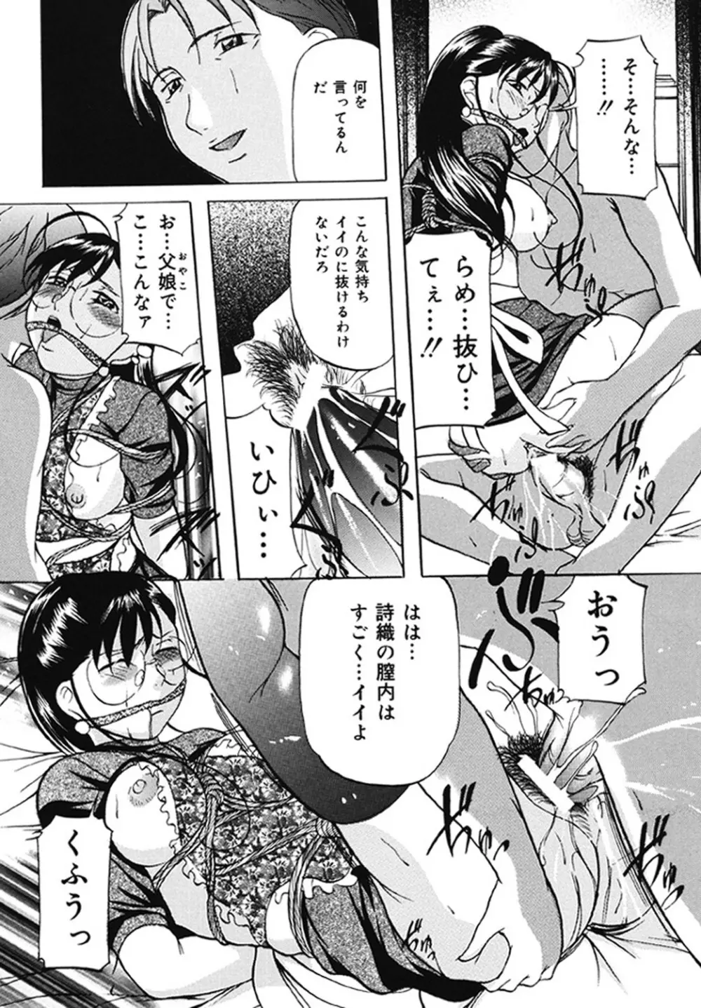 監禁SM部屋 Page.80