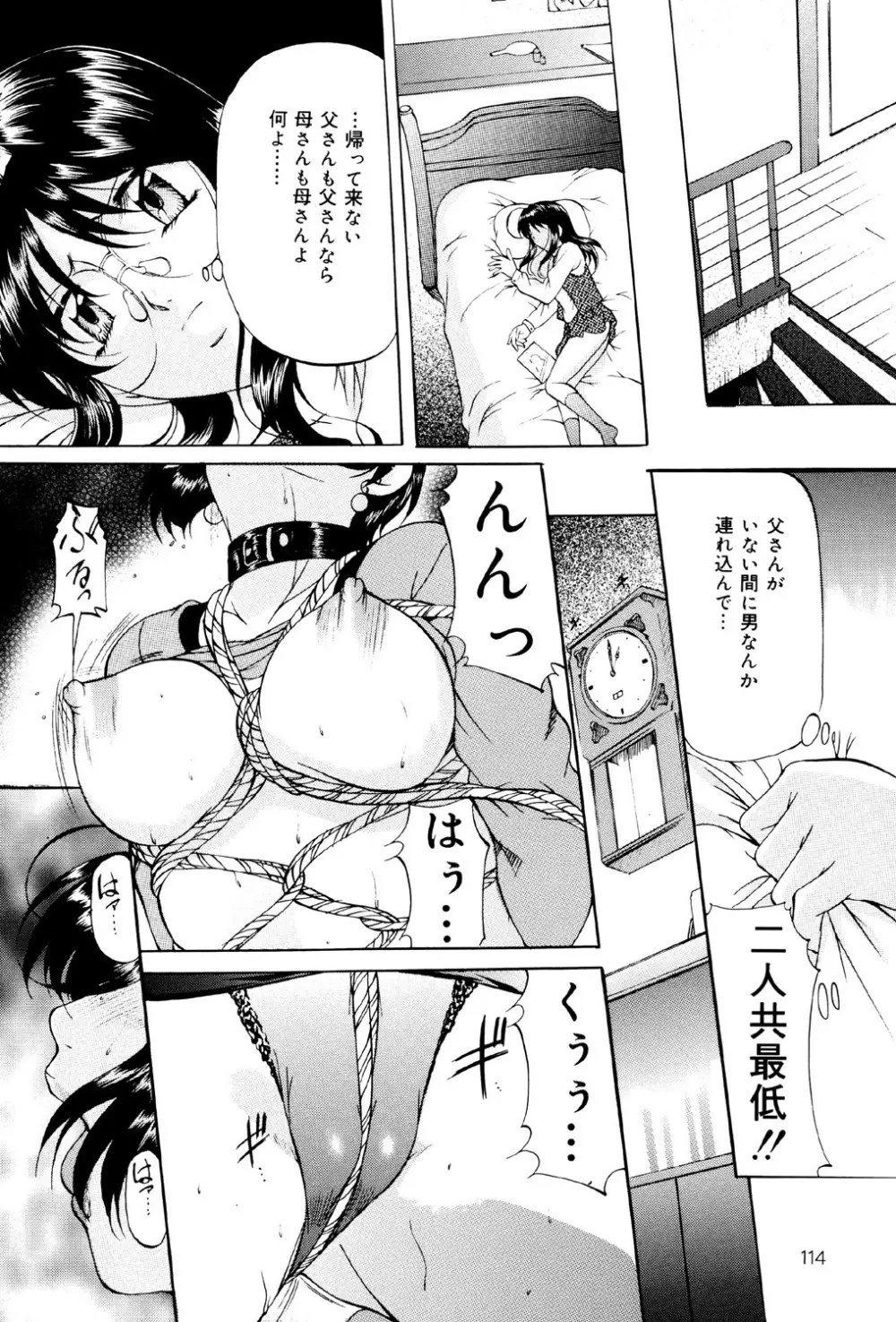 けだものごっこ Page.113