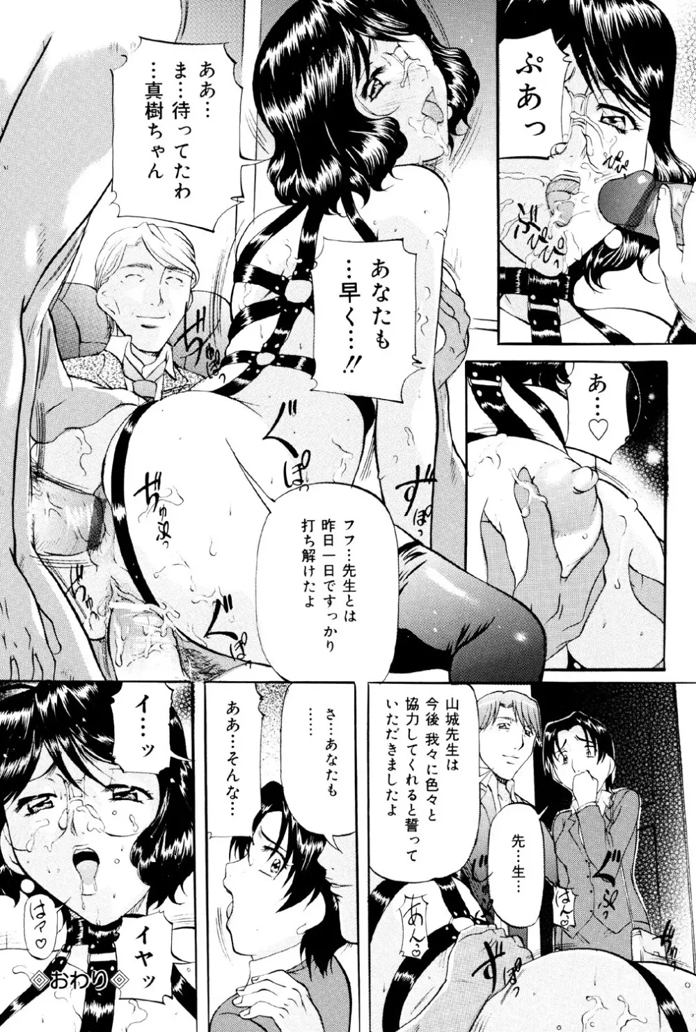 けだものごっこ Page.57