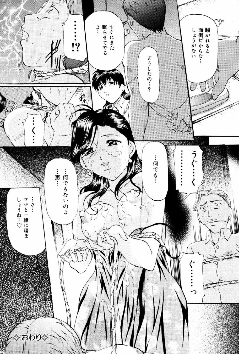 けだものごっこ Page.91