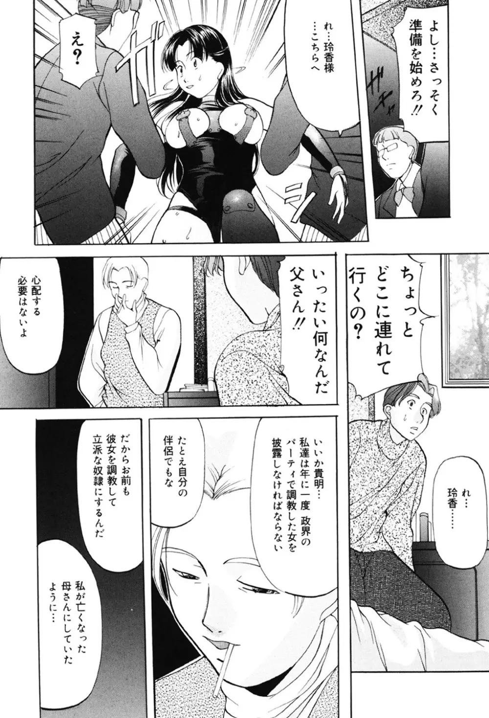 鬼畜パラダイス Page.102