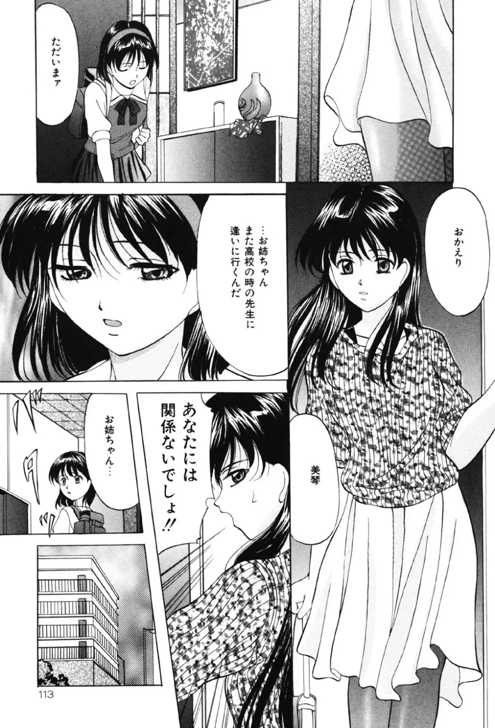 鬼畜パラダイス Page.112