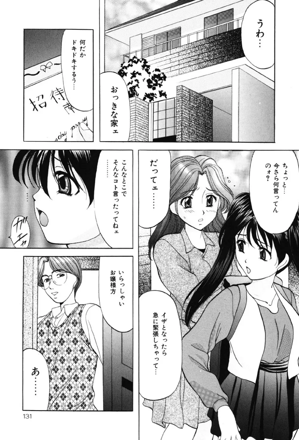 鬼畜パラダイス Page.130