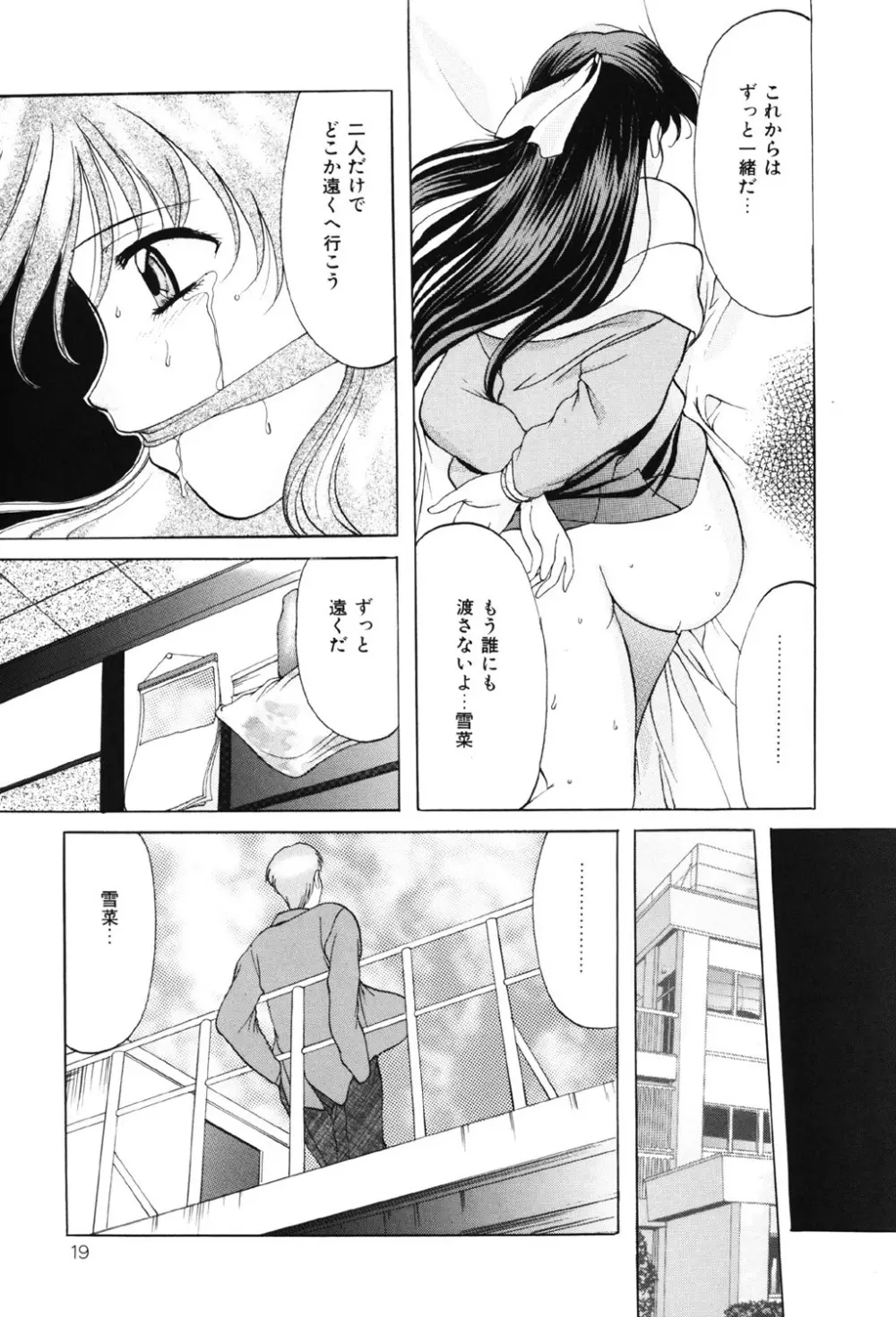 鬼畜パラダイス Page.18