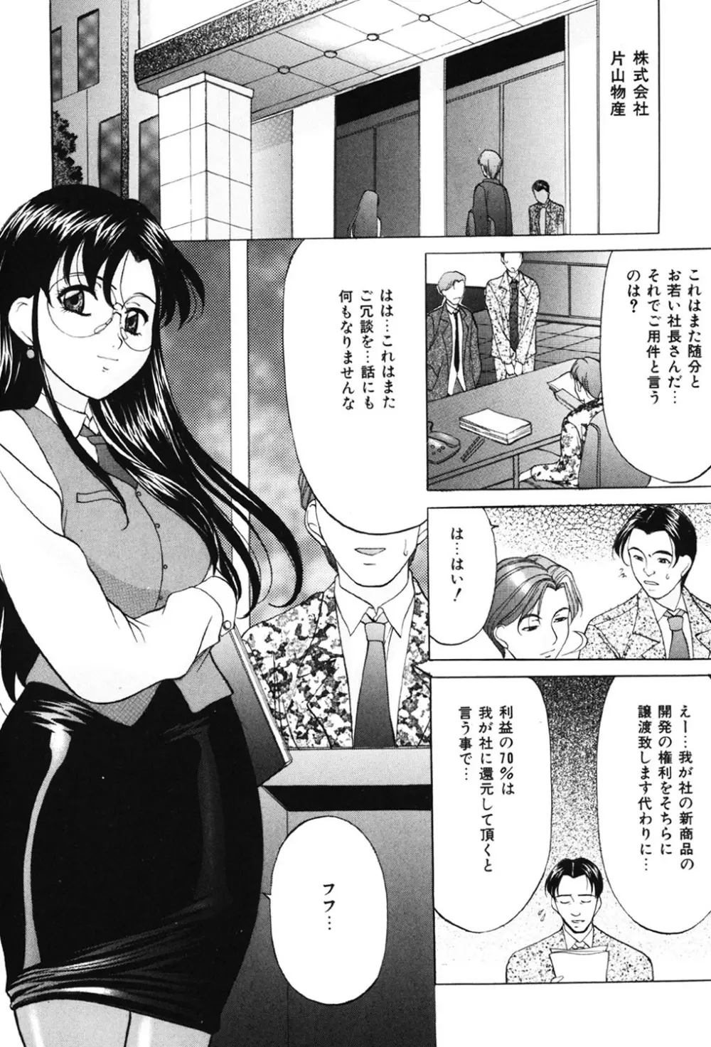 鬼畜パラダイス Page.22