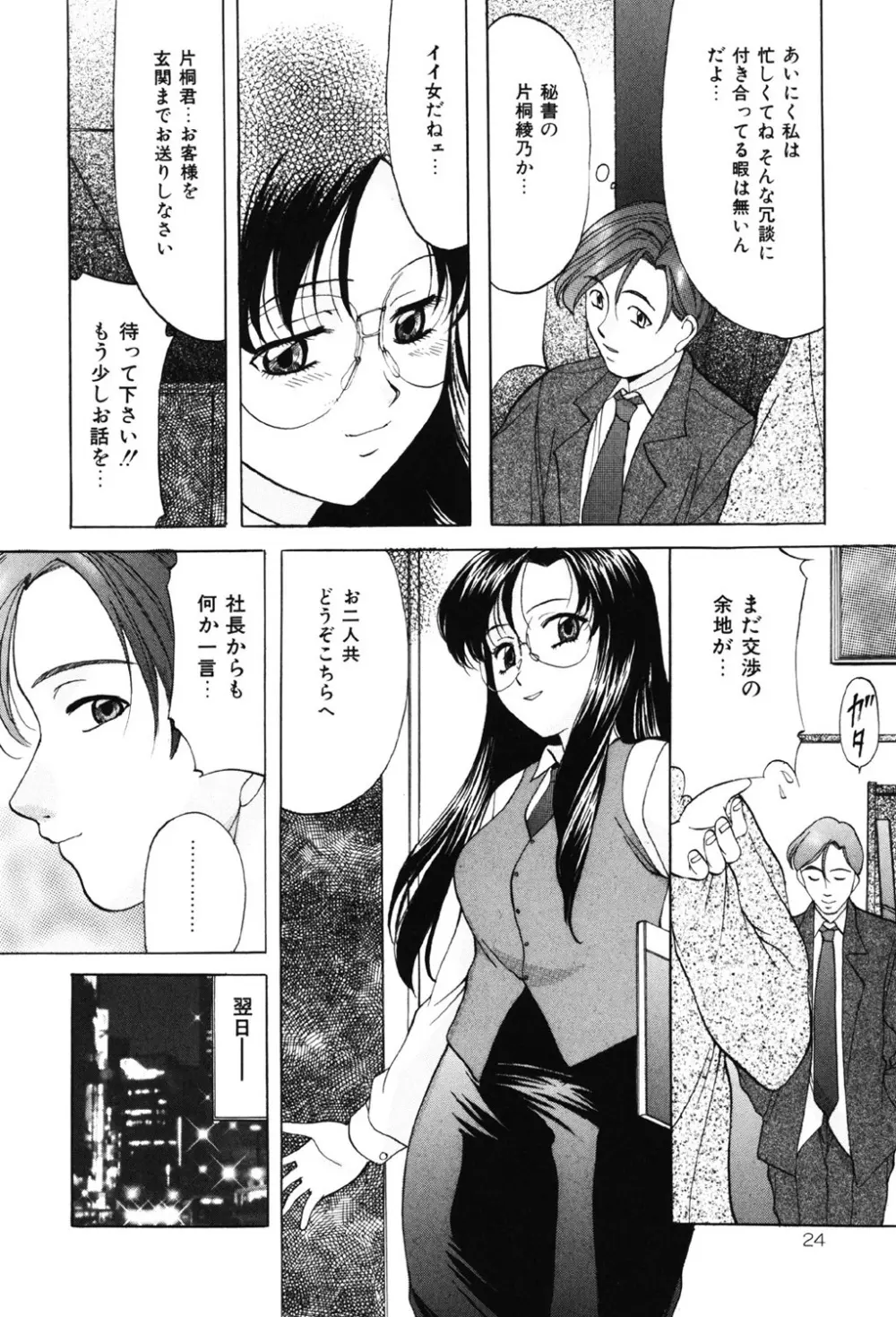 鬼畜パラダイス Page.23