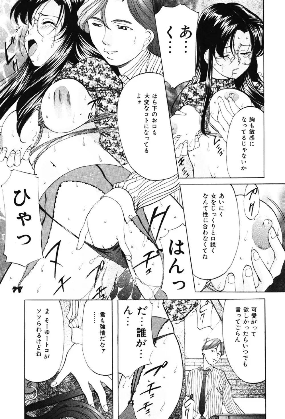 鬼畜パラダイス Page.27