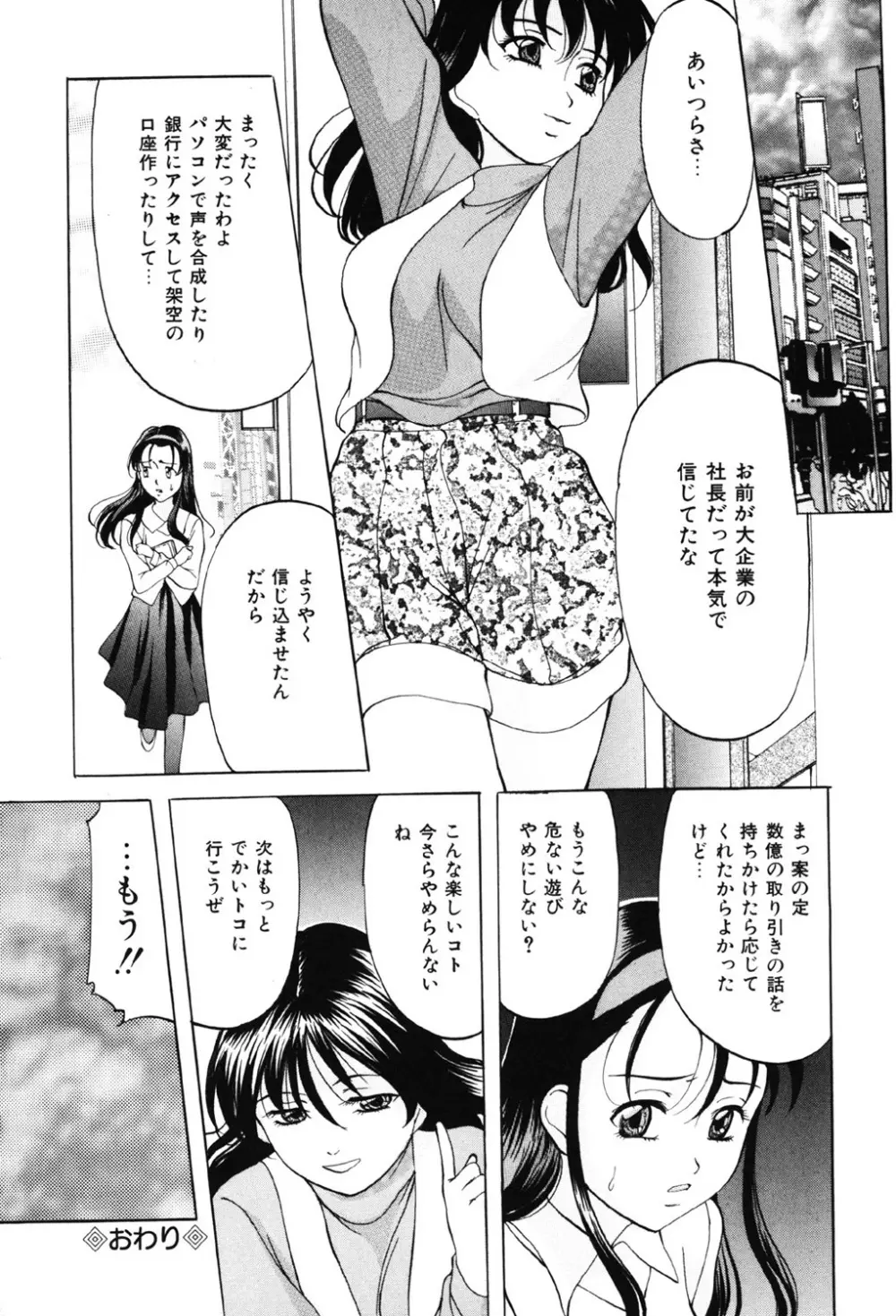 鬼畜パラダイス Page.55