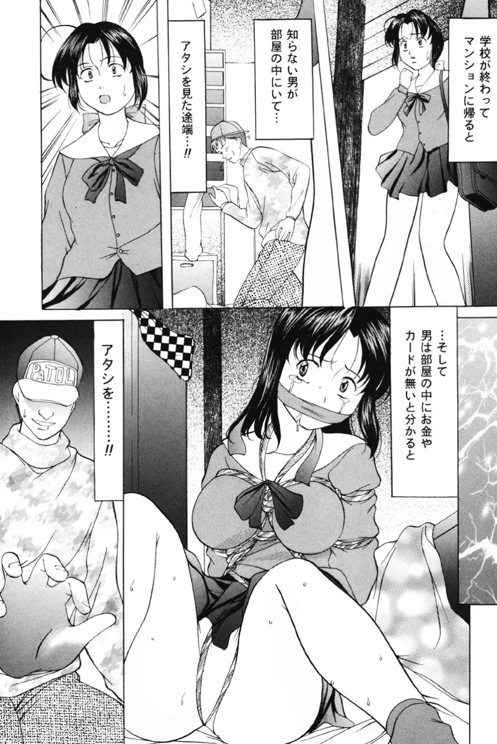 鬼畜パラダイス Page.63