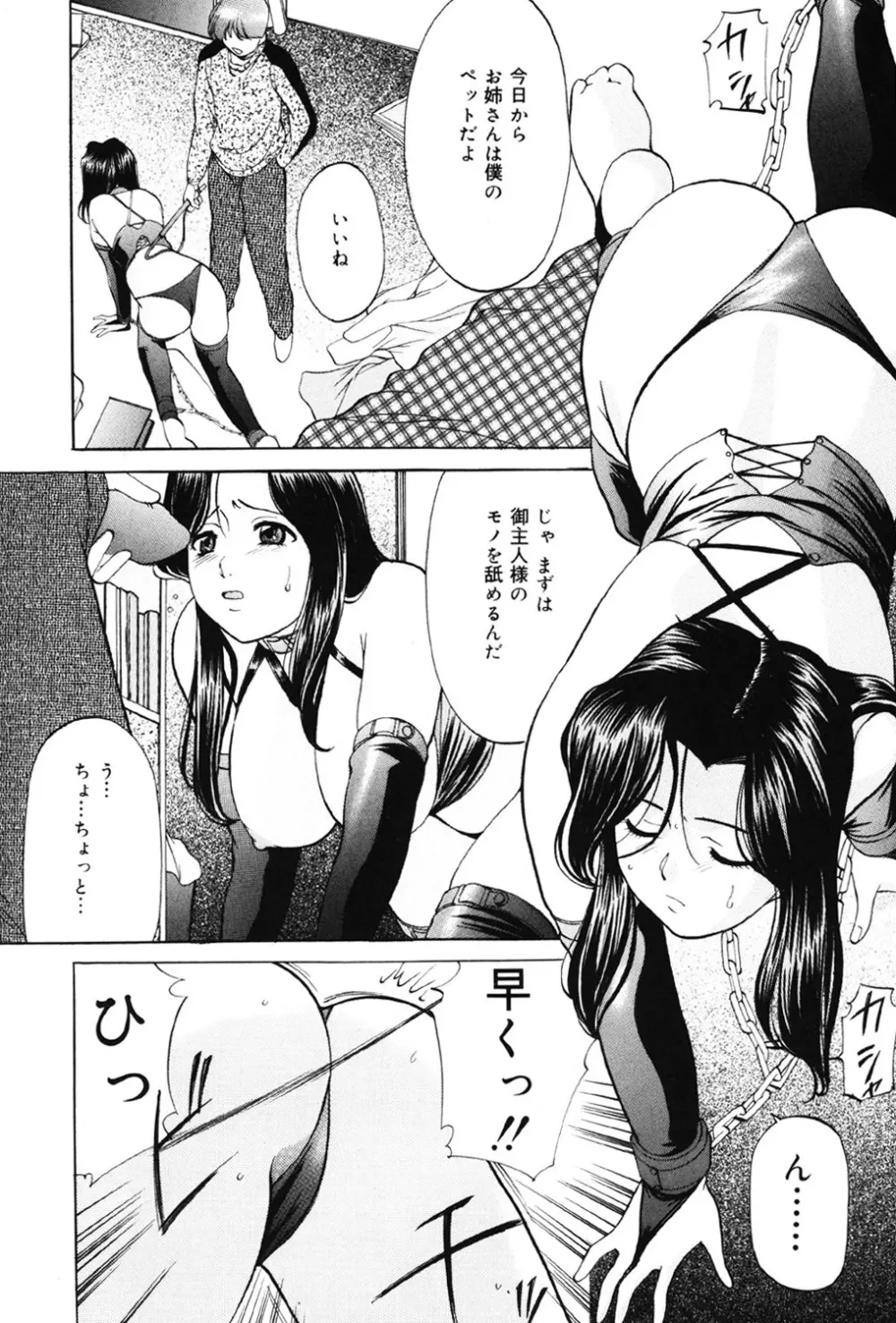 鬼畜パラダイス Page.77