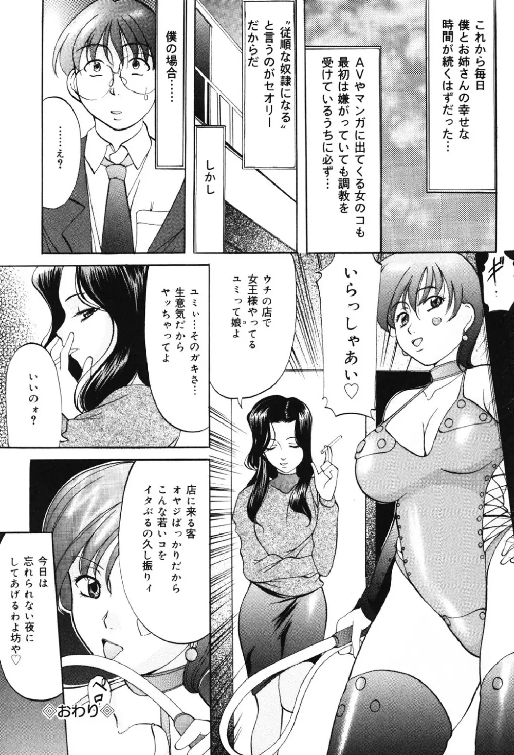 鬼畜パラダイス Page.87