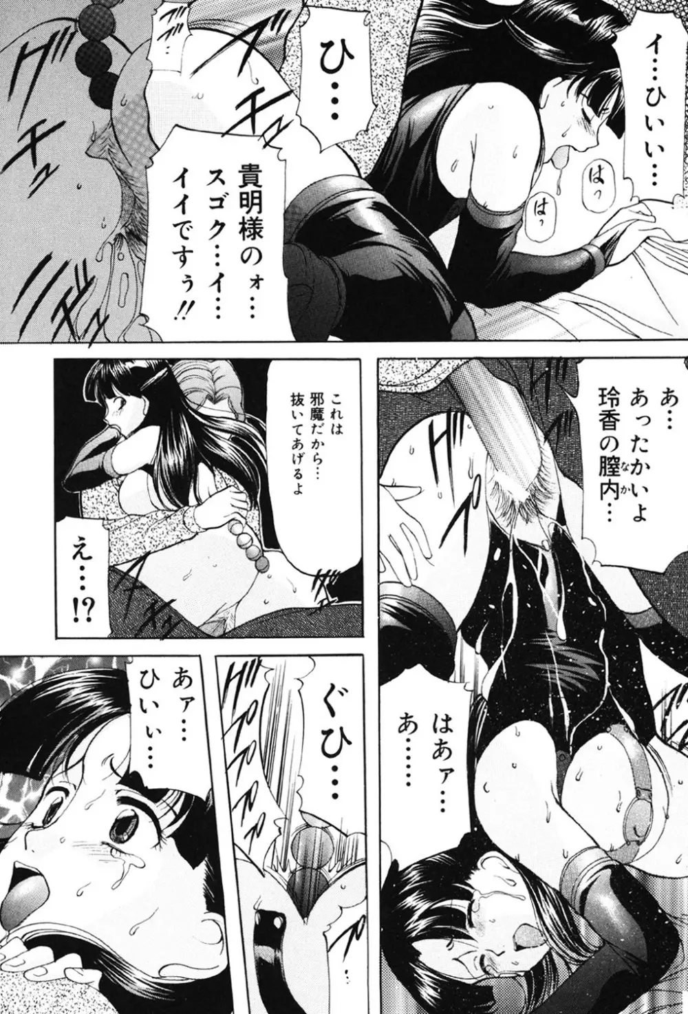 鬼畜パラダイス Page.99