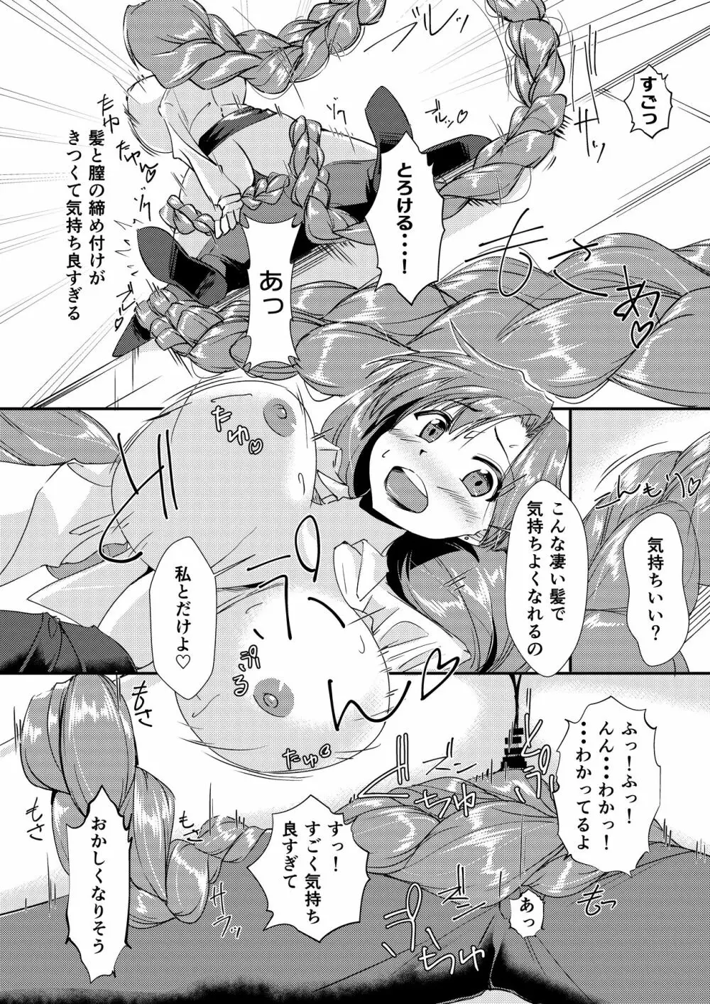 三つ編みちゃんに捲かれたい Page.11