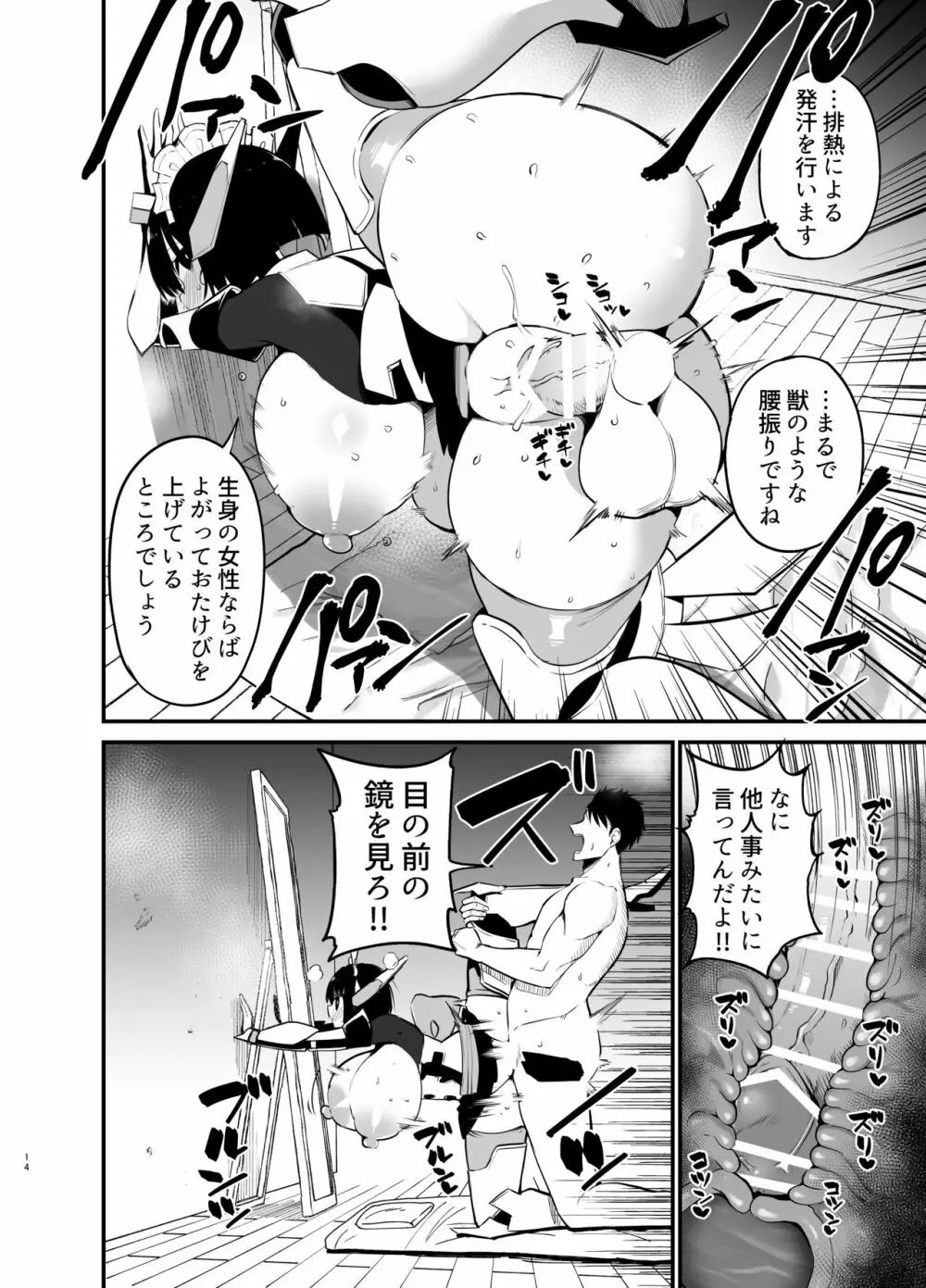 AIに仕事を取られた漫画家、精液も取られる。 Page.13