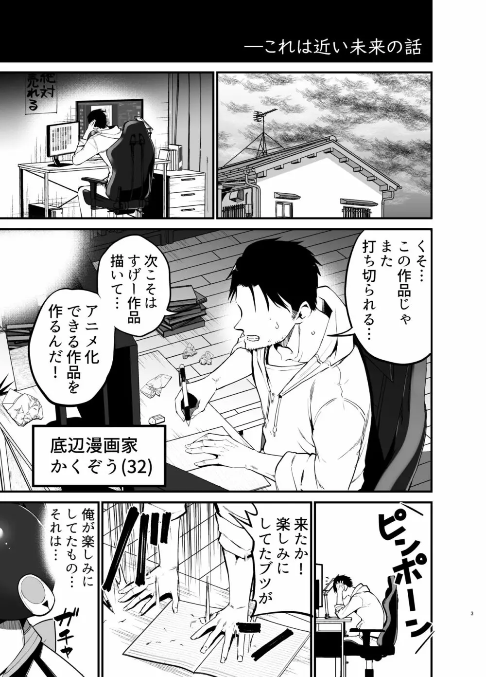 AIに仕事を取られた漫画家、精液も取られる。 Page.2