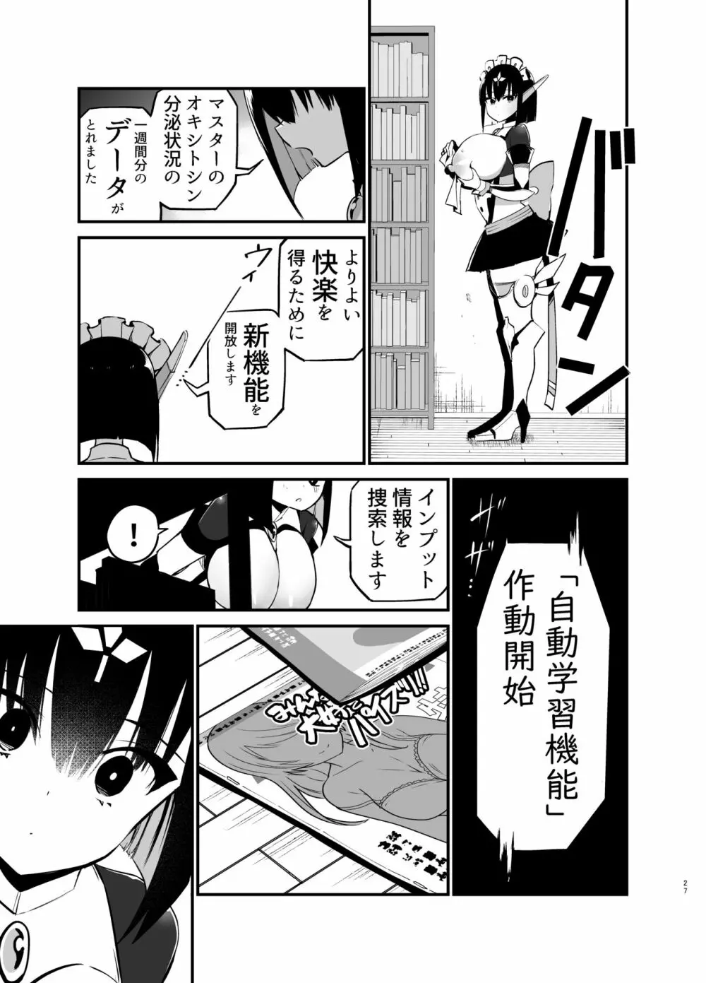 AIに仕事を取られた漫画家、精液も取られる。 Page.26