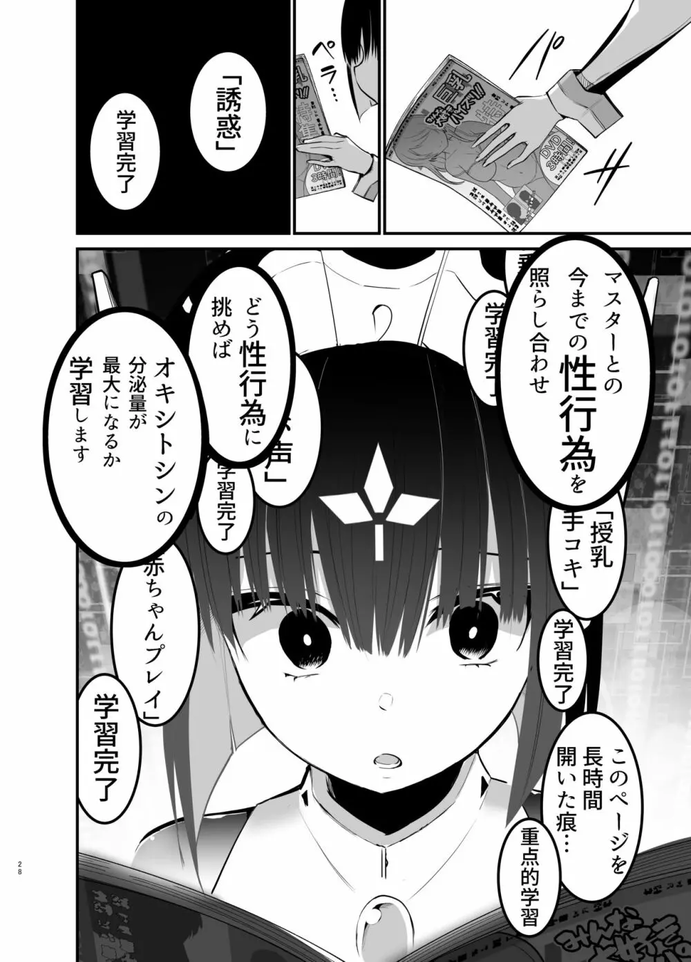 AIに仕事を取られた漫画家、精液も取られる。 Page.27