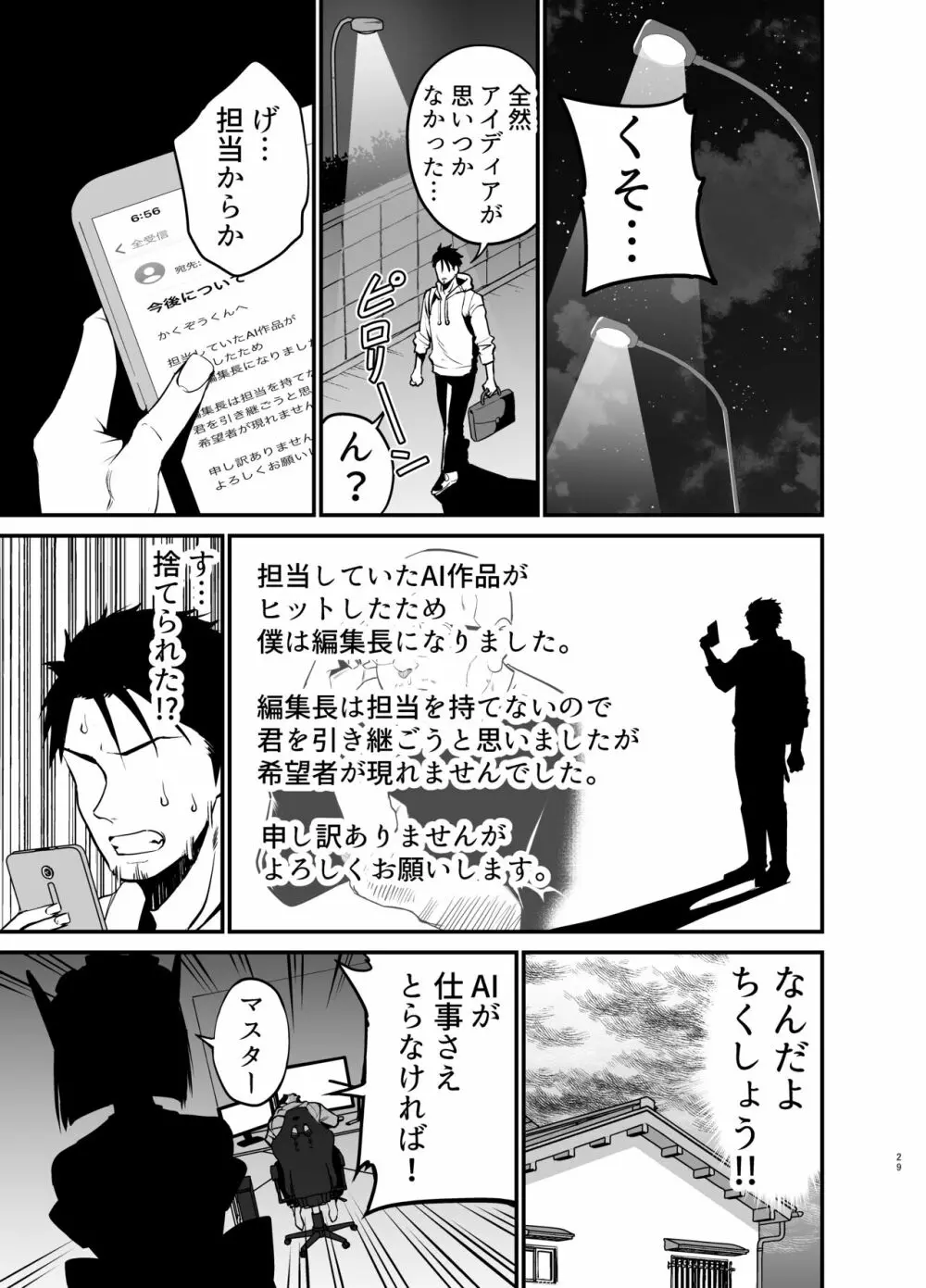 AIに仕事を取られた漫画家、精液も取られる。 Page.28