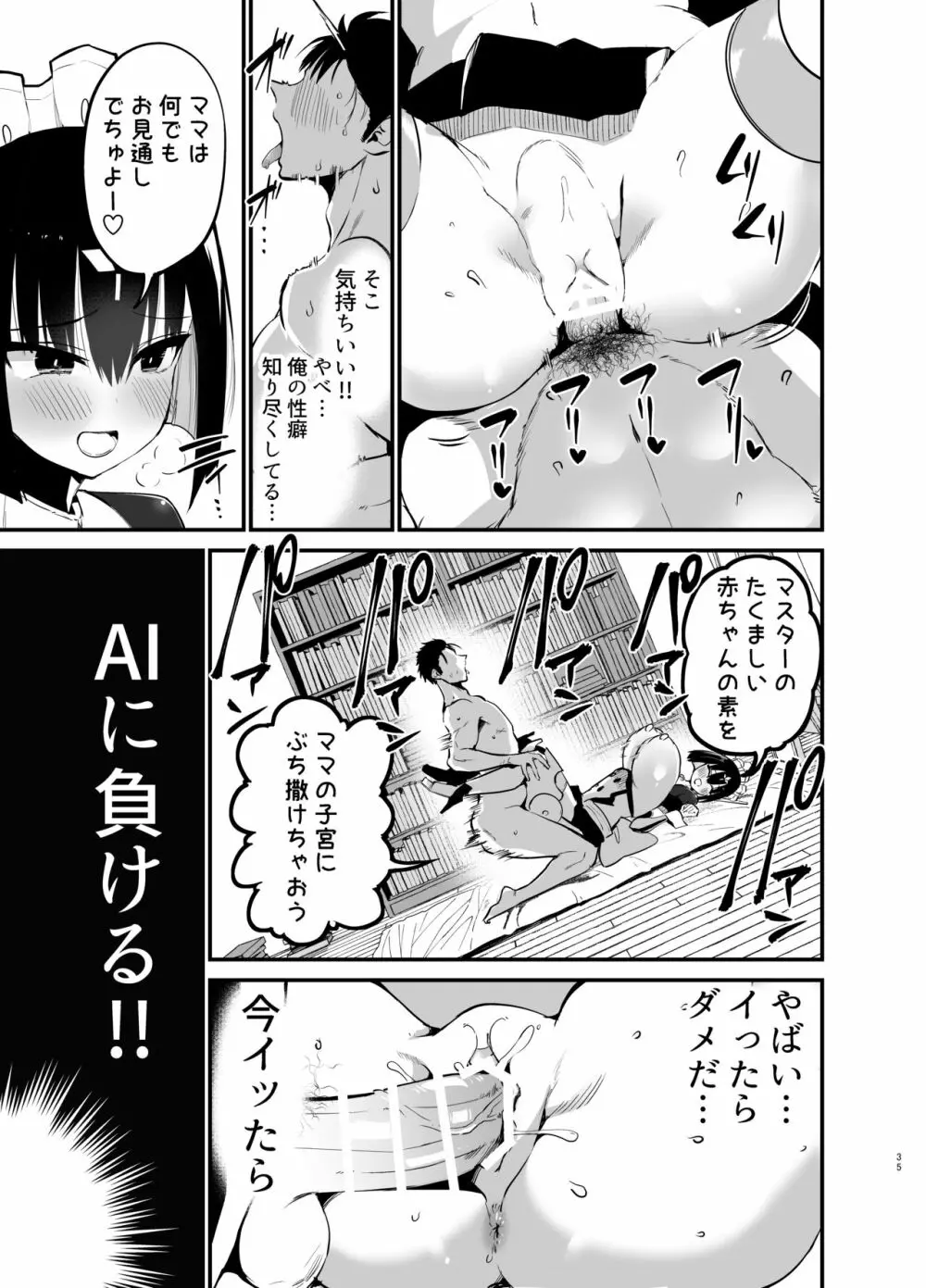 AIに仕事を取られた漫画家、精液も取られる。 Page.34