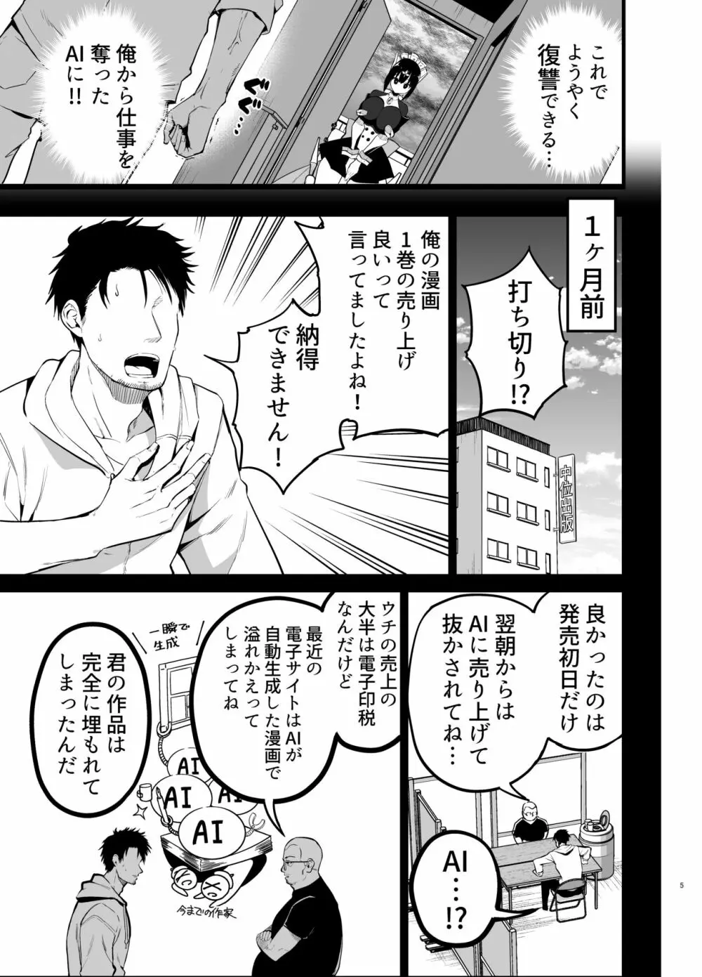 AIに仕事を取られた漫画家、精液も取られる。 Page.4