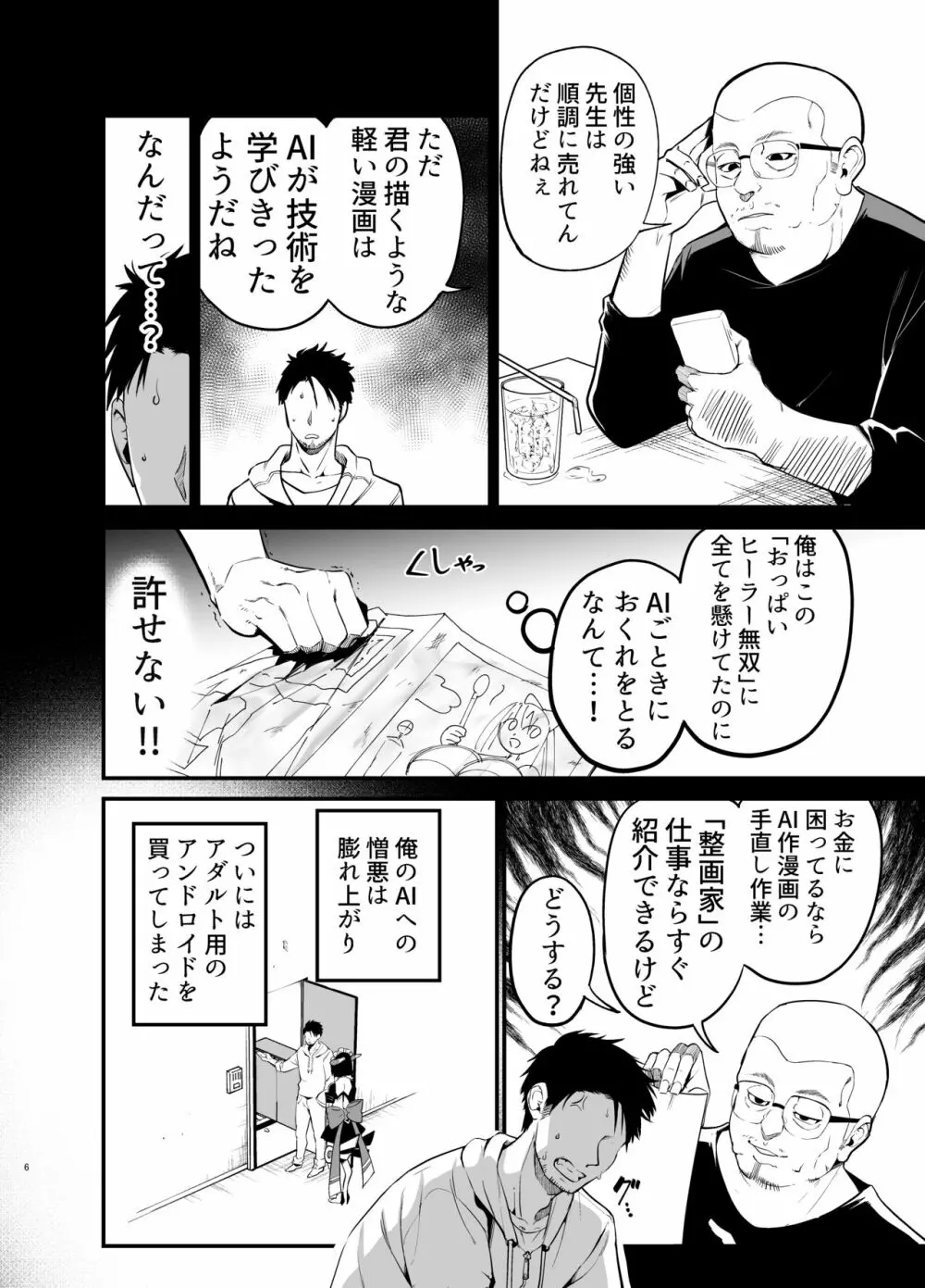 AIに仕事を取られた漫画家、精液も取られる。 Page.5