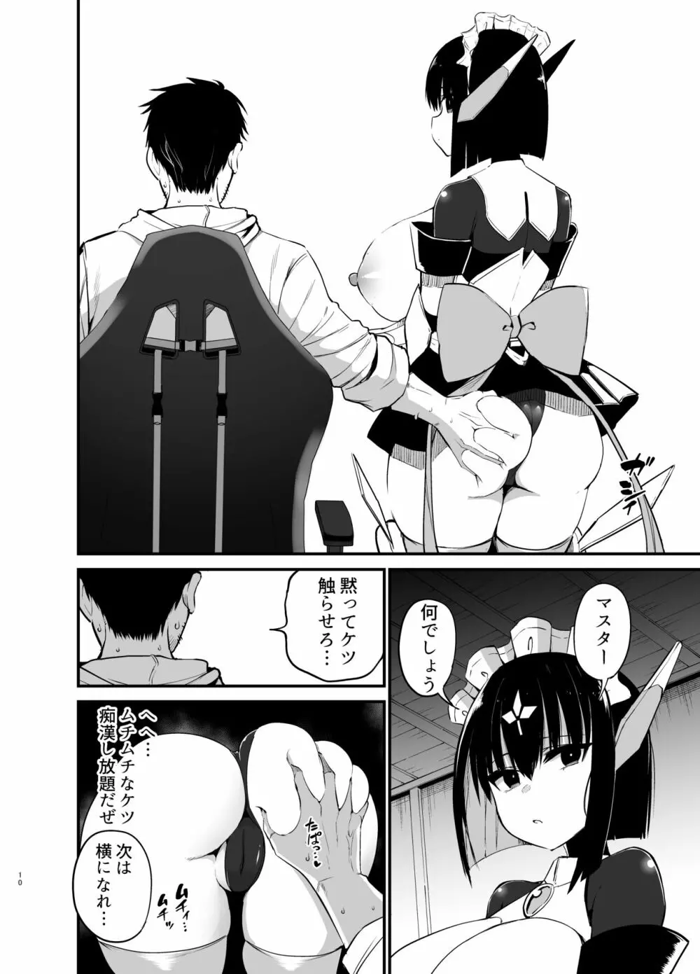 AIに仕事を取られた漫画家、精液も取られる。 Page.9