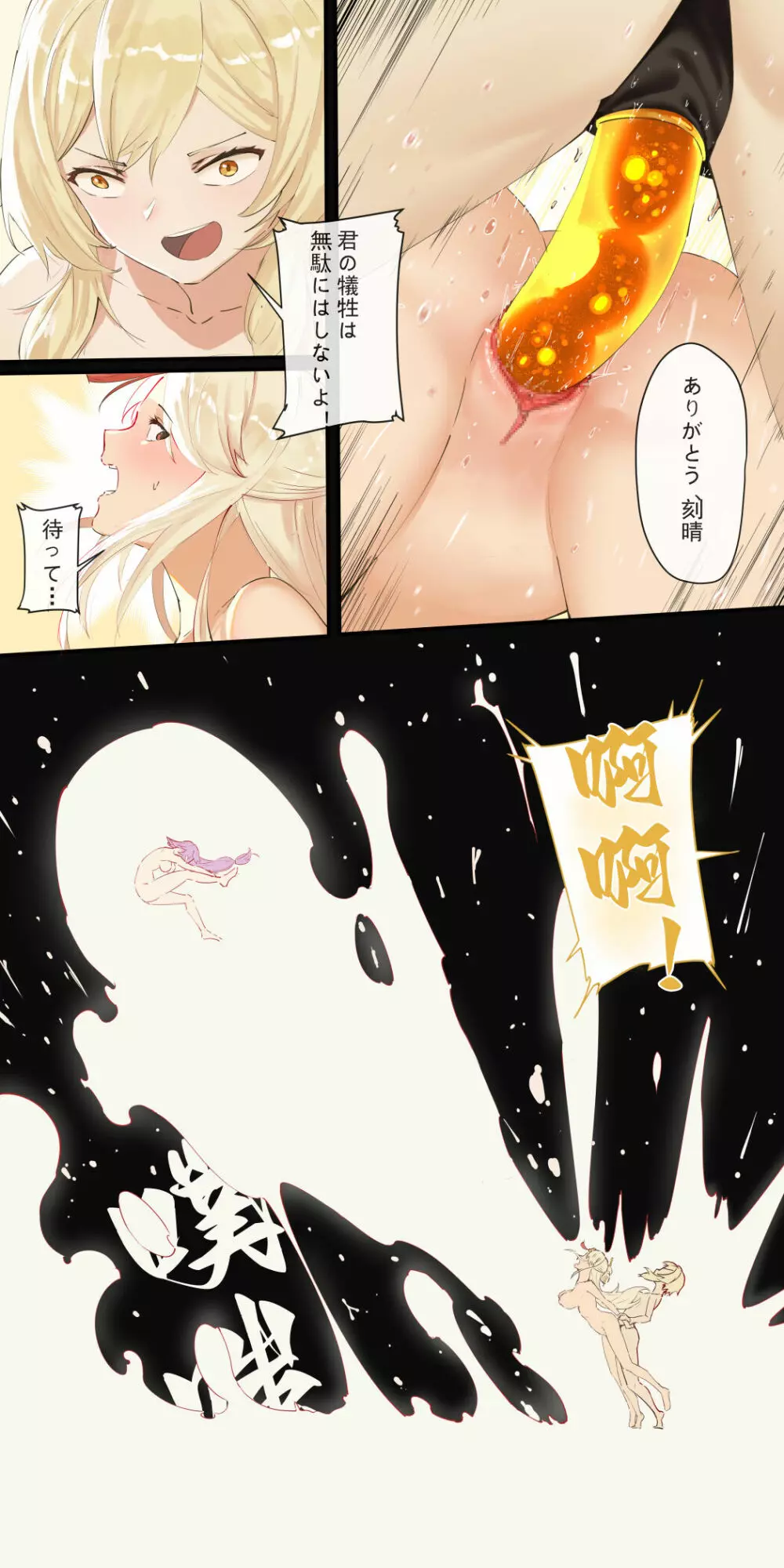 稻妻篇,序 Page.10