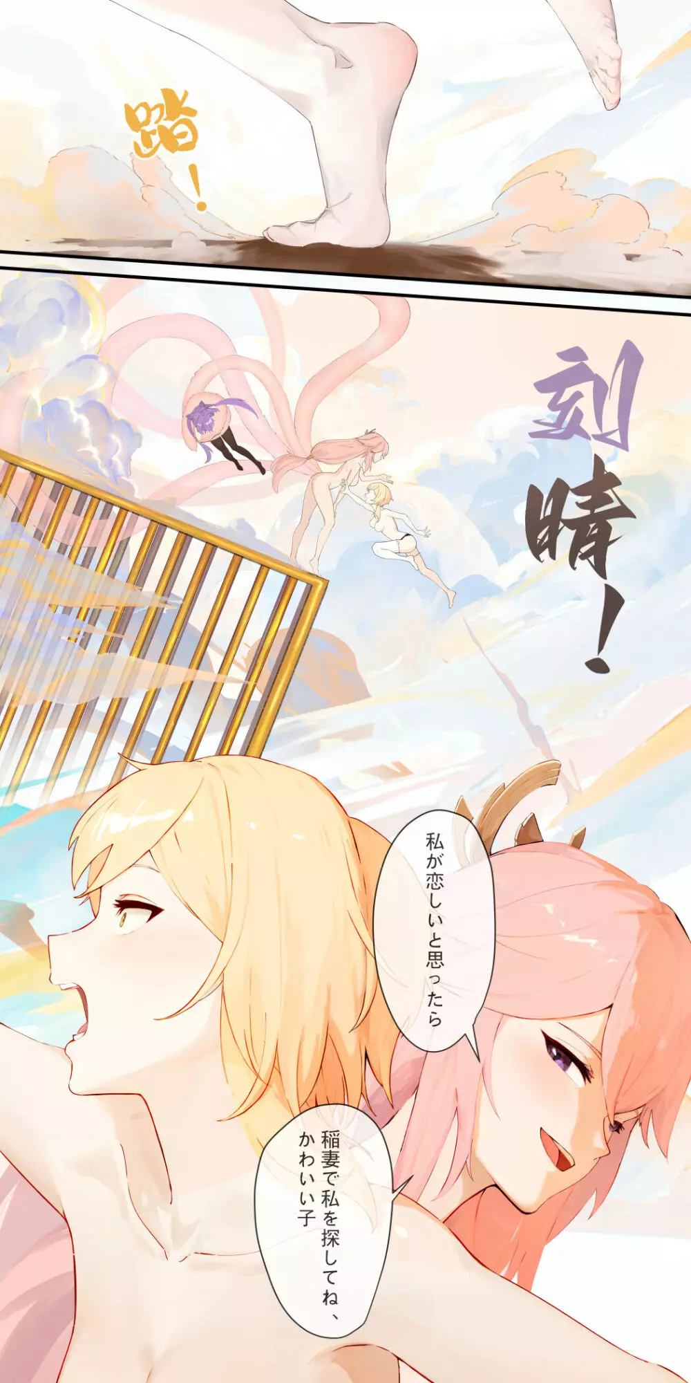 稻妻篇,序 Page.13