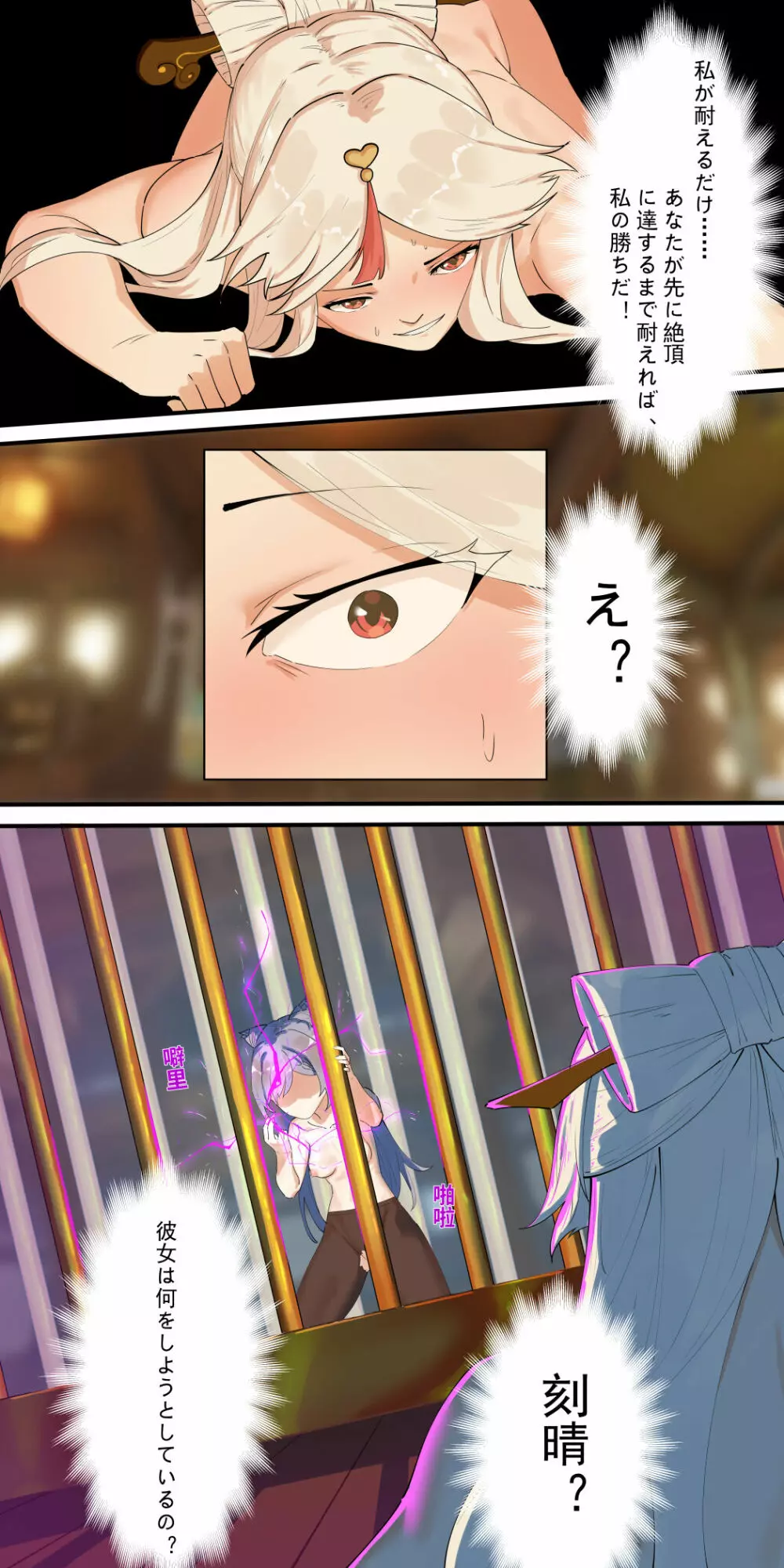 稻妻篇,序 Page.7