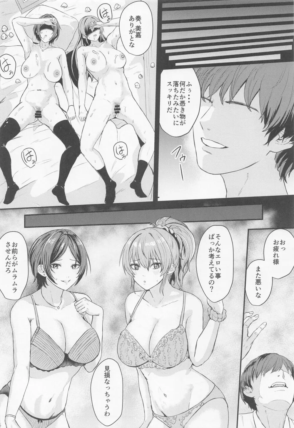 美嘉と奏でスッキリしたい Page.23