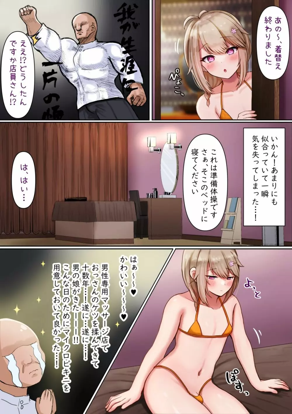 男の娘が特別な棒♂でマッサージされる Page.38