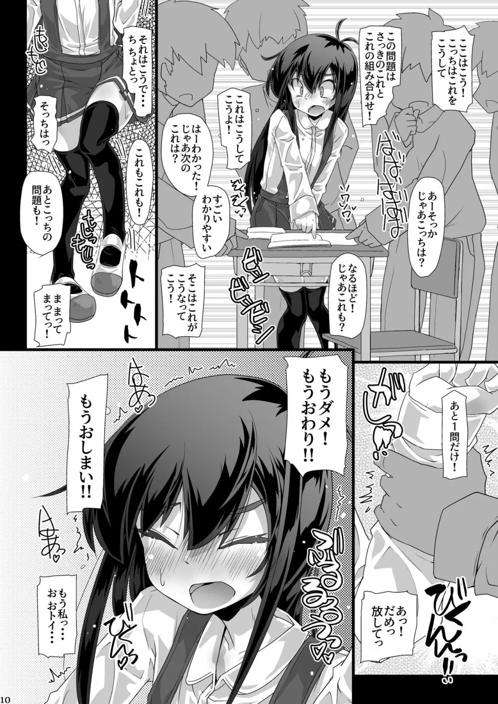 今日の休み時間委員長がトイレに行こうとしたらみんなでずっと邪魔しようぜ Page.10