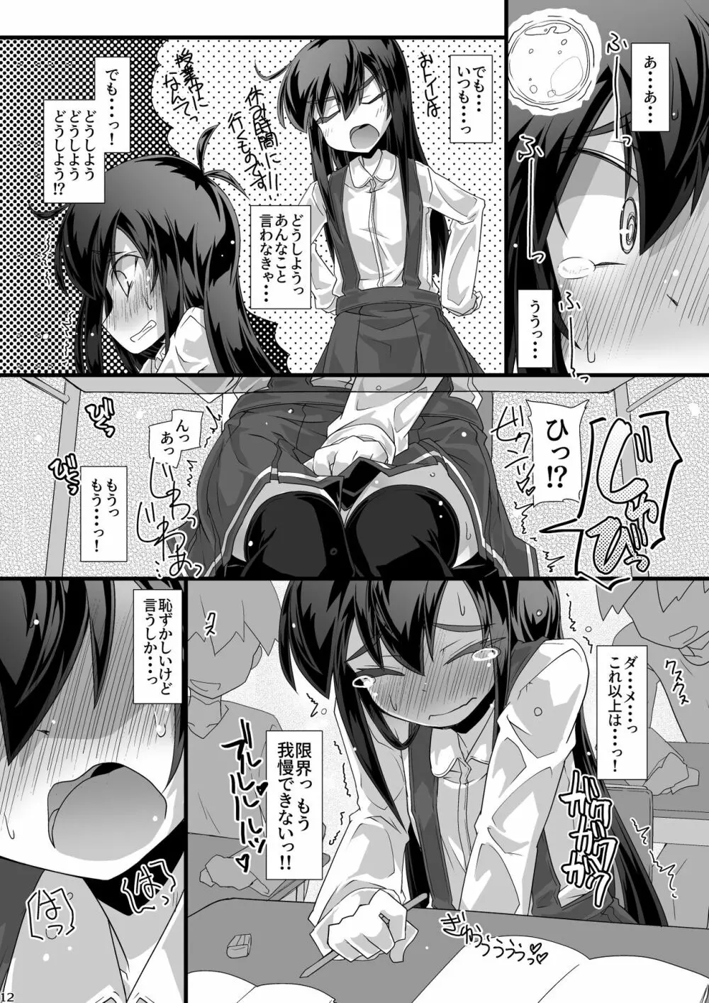 今日の休み時間委員長がトイレに行こうとしたらみんなでずっと邪魔しようぜ Page.12