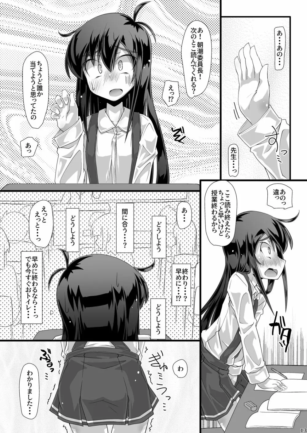 今日の休み時間委員長がトイレに行こうとしたらみんなでずっと邪魔しようぜ Page.13