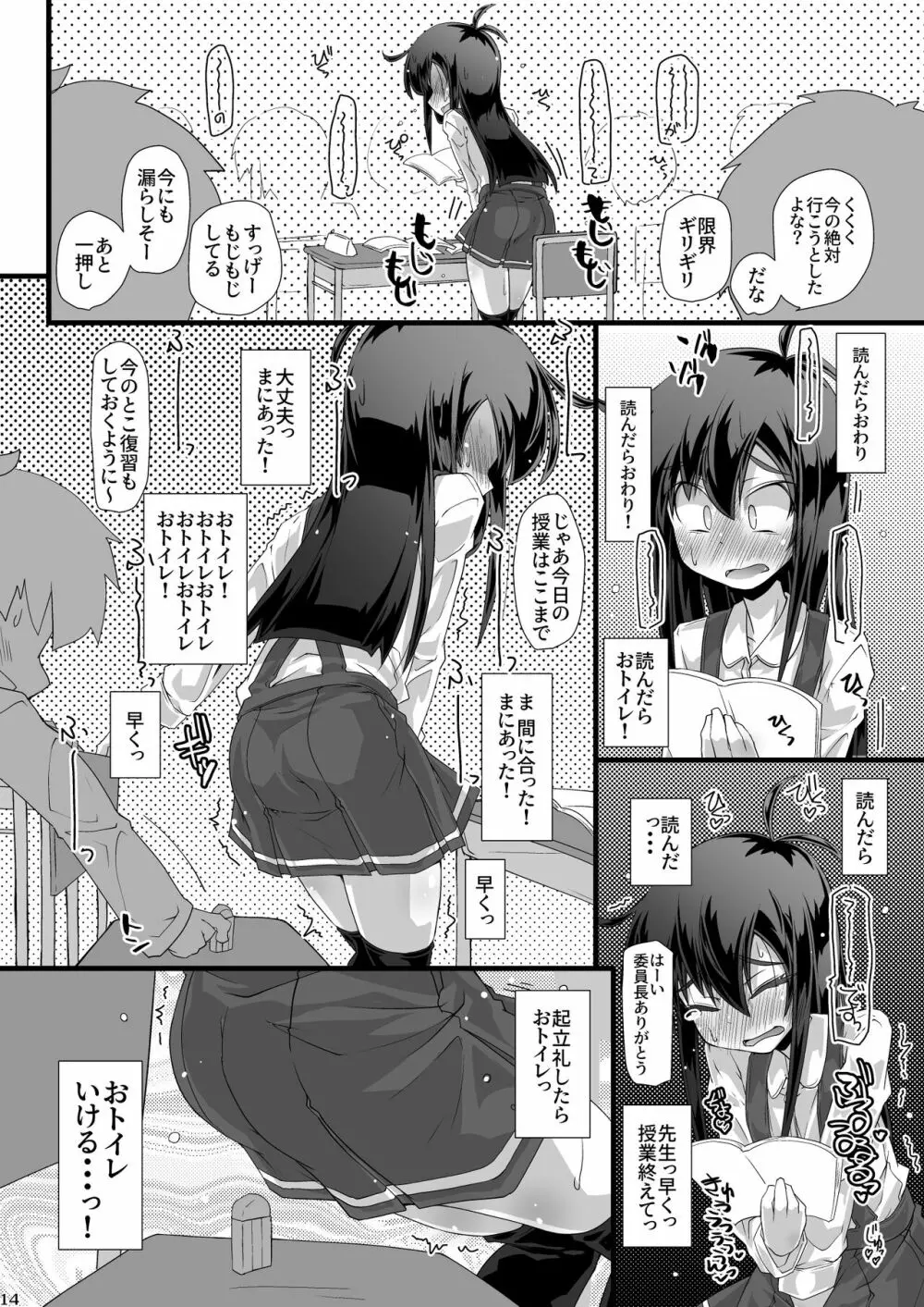 今日の休み時間委員長がトイレに行こうとしたらみんなでずっと邪魔しようぜ Page.14