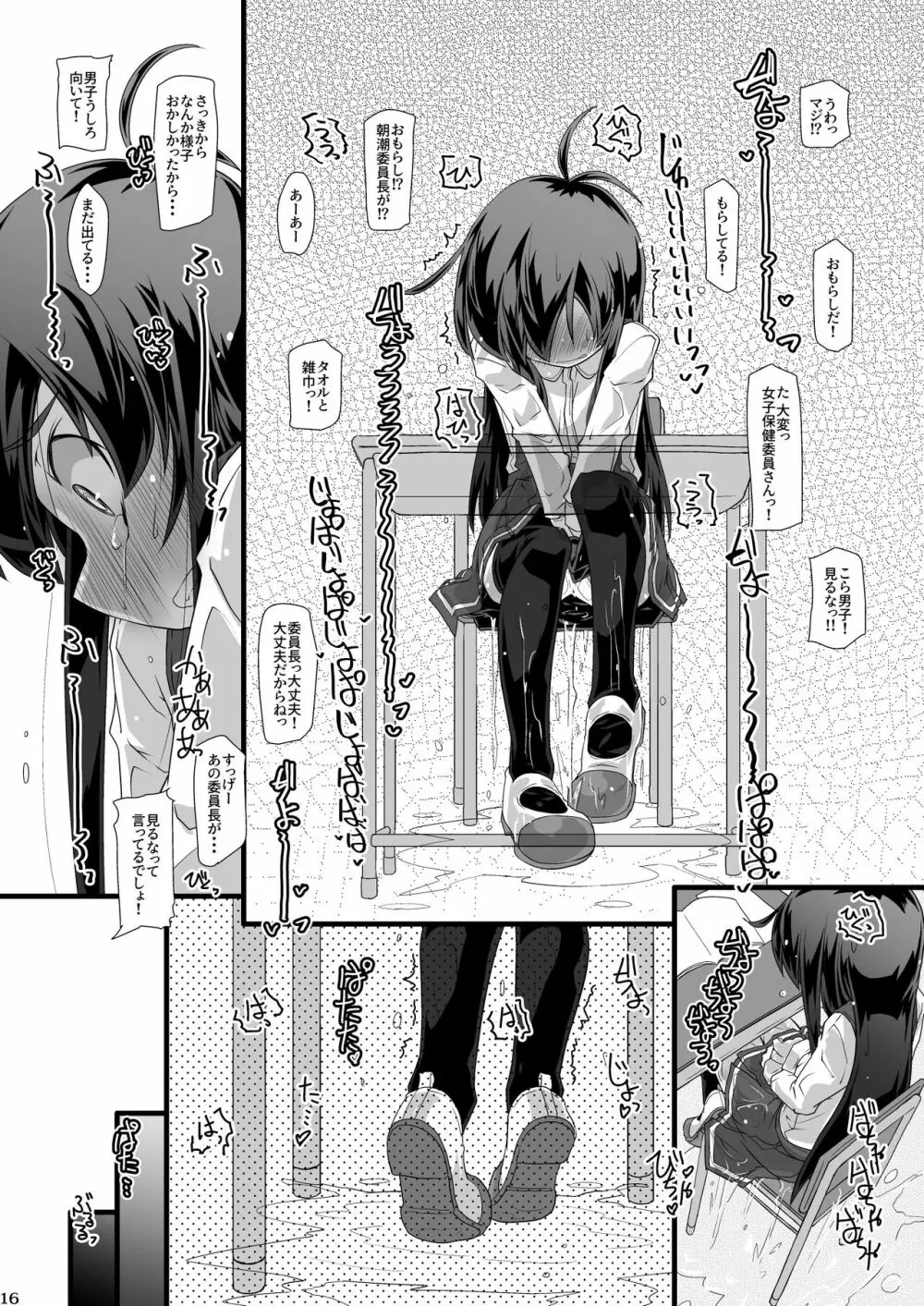 今日の休み時間委員長がトイレに行こうとしたらみんなでずっと邪魔しようぜ Page.16