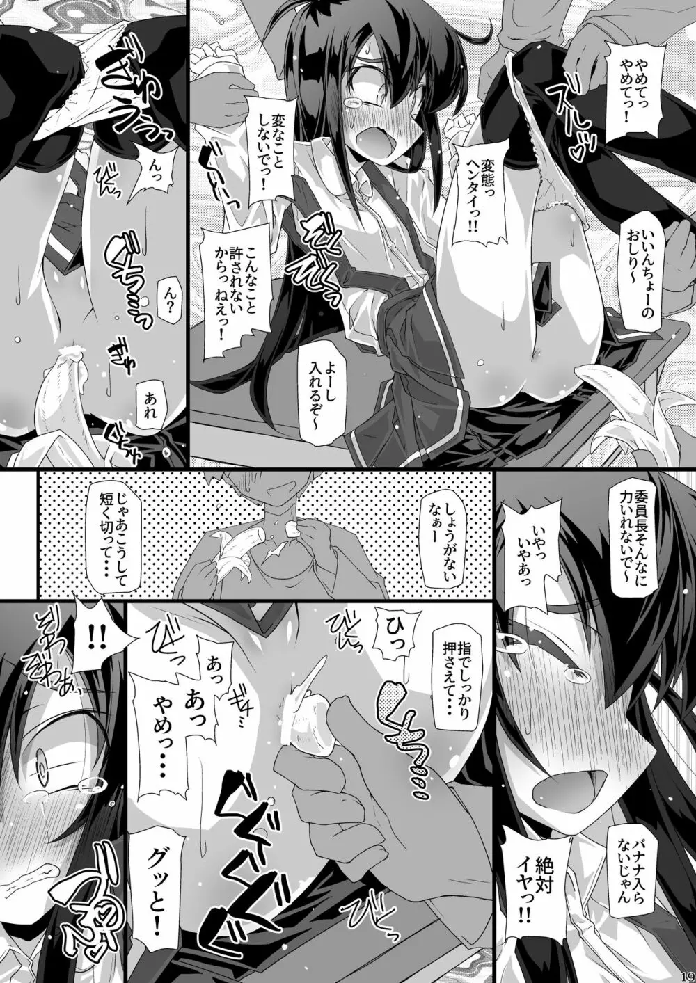 今日の休み時間委員長がトイレに行こうとしたらみんなでずっと邪魔しようぜ Page.19