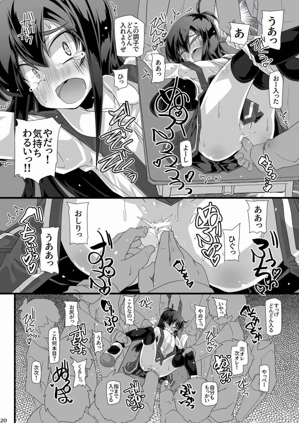 今日の休み時間委員長がトイレに行こうとしたらみんなでずっと邪魔しようぜ Page.20